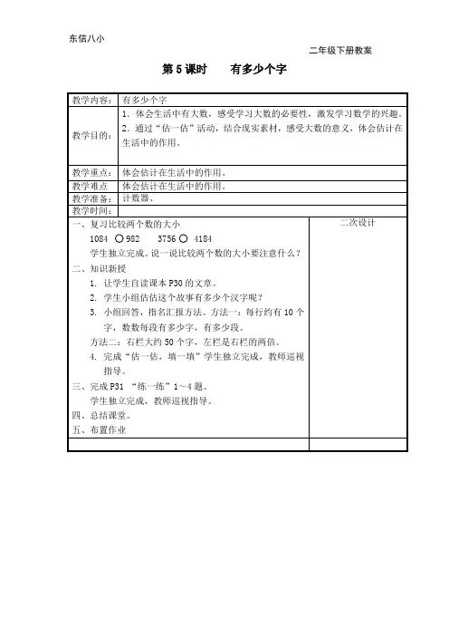 北师大版二年级数学下册-有多少个字