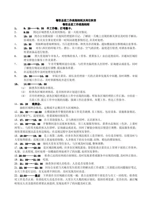 餐饮工作流程细则及岗位职责
