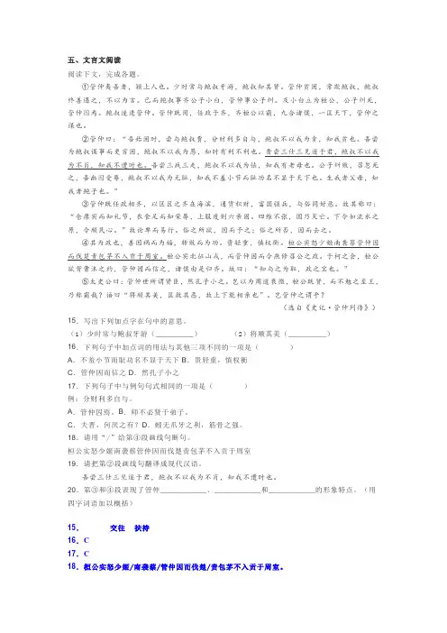 文言文《史记管仲列传》阅读练习及答案