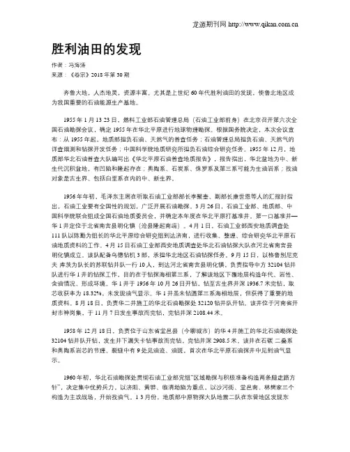 胜利油田的发现