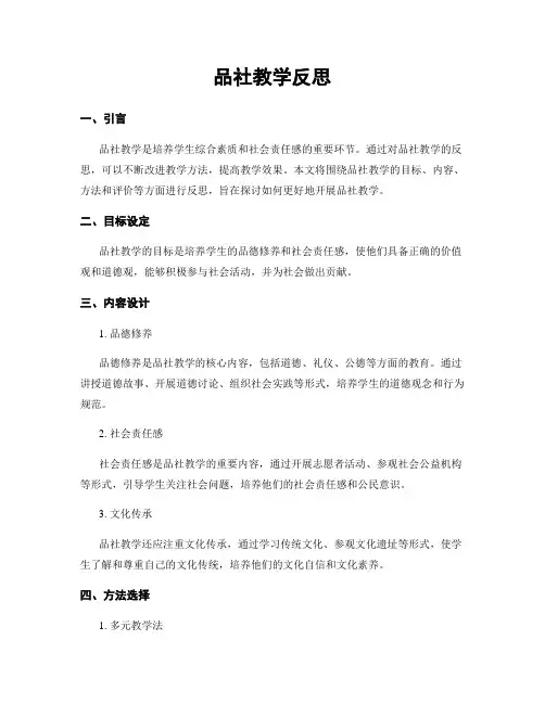 品社教学反思