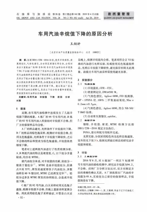 车用汽油辛烷值下降的原因分析