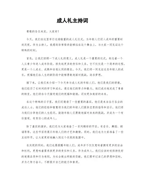 成人礼主持词