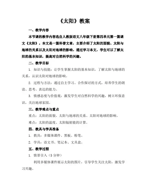 《太阳》教案