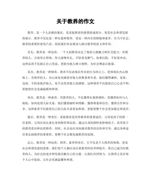 关于教养的作文
