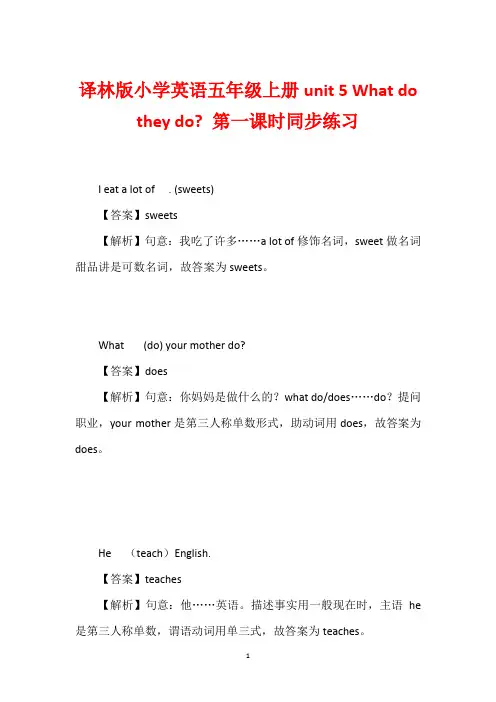 译林版小学英语五年级上册unit 5 What do they do- 第一课时同步练习