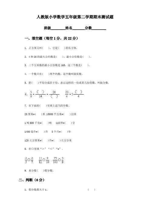 人教版小学五年级数学下册期末测试题及答案(2020精编版)