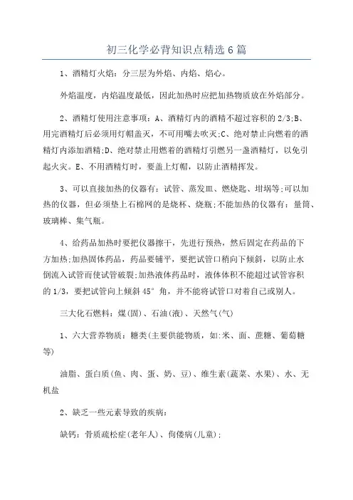 初三化学必背知识点精选6篇