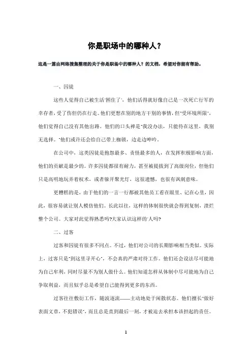 你是职场中的哪种人？