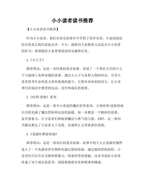小小读者读书推荐