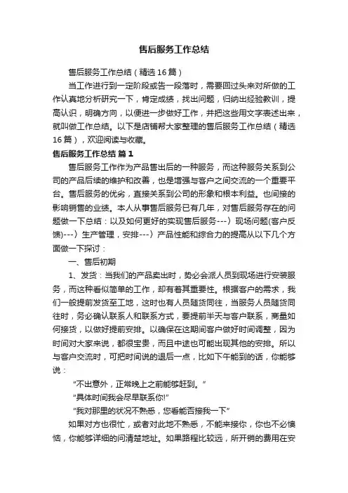 售后服务工作总结