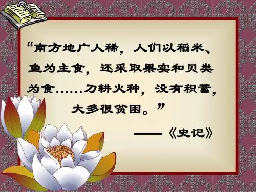 七下第10课经济重心的南移PPT课件