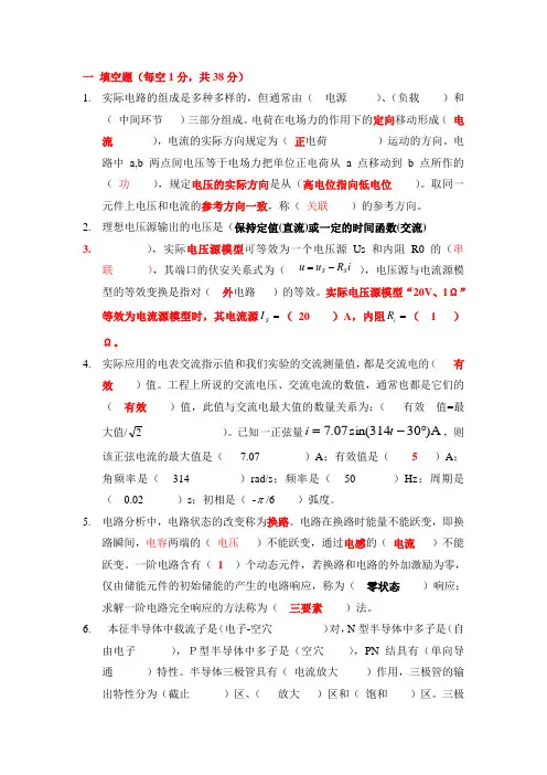 模电期中解答及部分典型习题全解