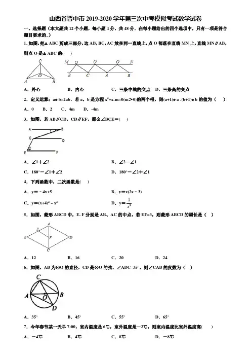 山西省晋中市2019-2020学年第三次中考模拟考试数学试卷含解析
