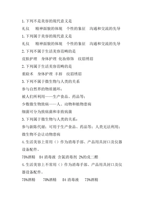 14级美容医学基础题目