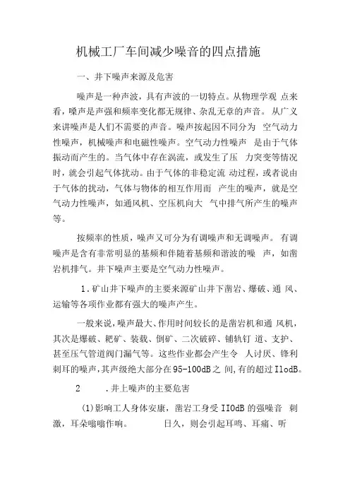 机械工厂车间减少噪音的四点措施
