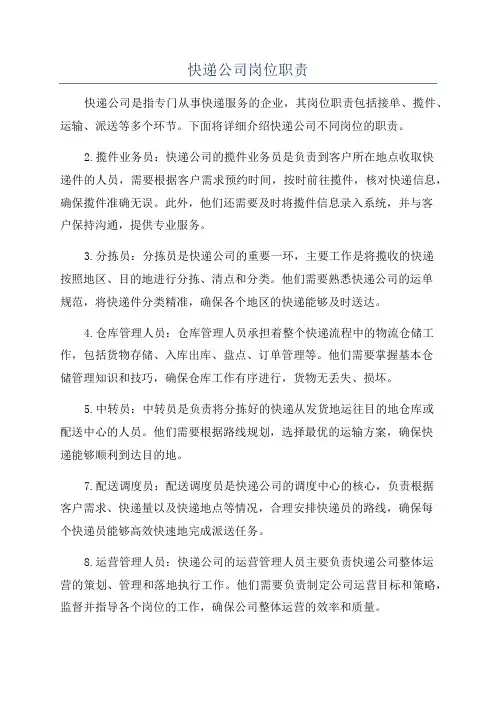 快递公司岗位职责