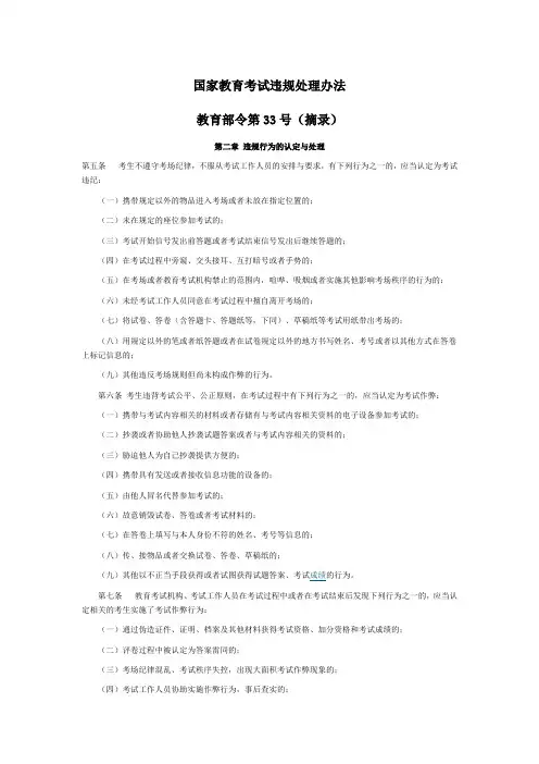 国家教育考试违规处理办法