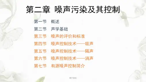 噪声基础课件