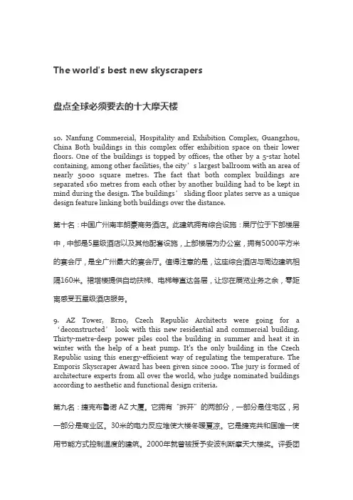 盘点全球必须要去的十大摩天楼