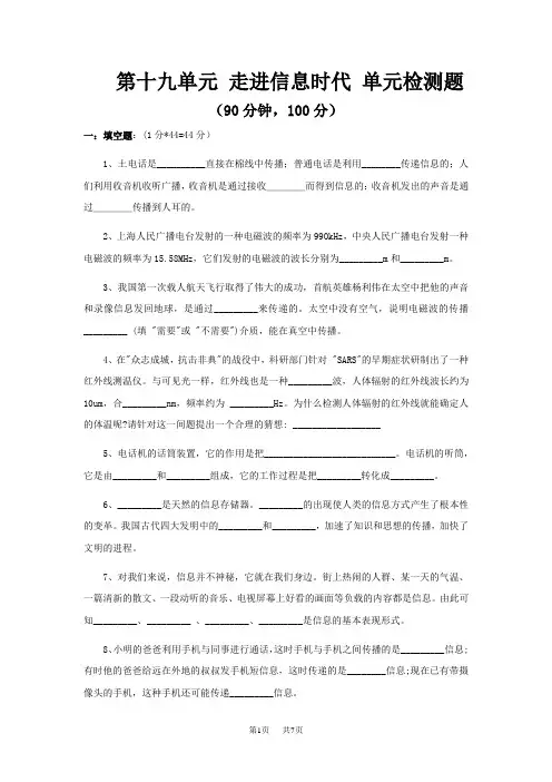 沪科九年级物理 第十九章 走进信息时代 单元测试