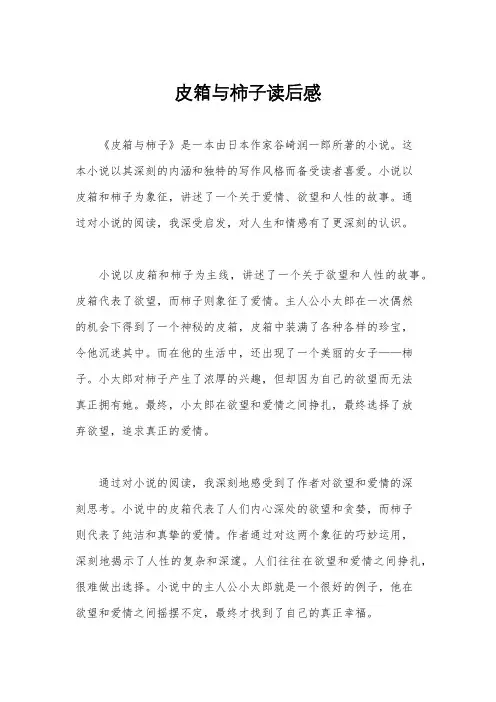 皮箱与柿子读后感