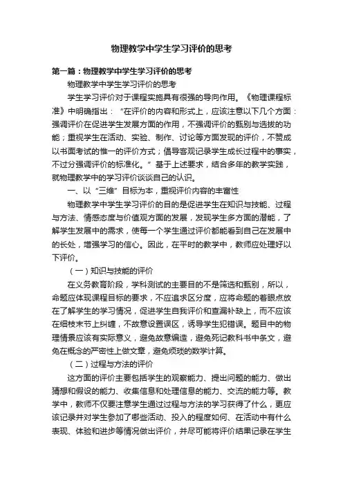 物理教学中学生学习评价的思考