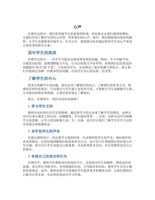 《心声》教学设计3