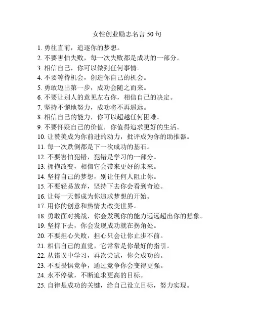 女性创业励志名言50句
