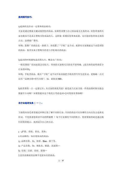 直通车选词技巧