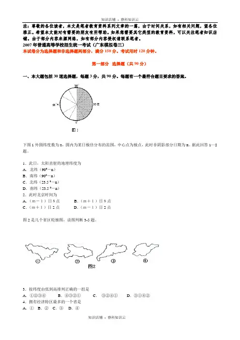 2007年普通高等学校招生统一考试(广东模拟卷三)[最新版]