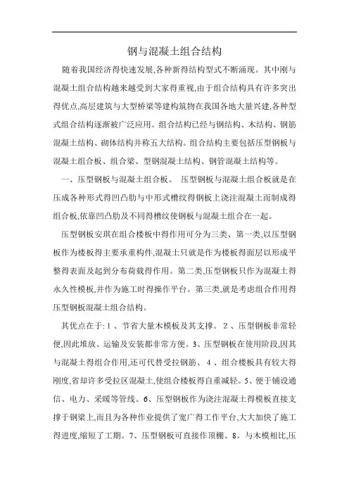 钢与混凝土组合结构