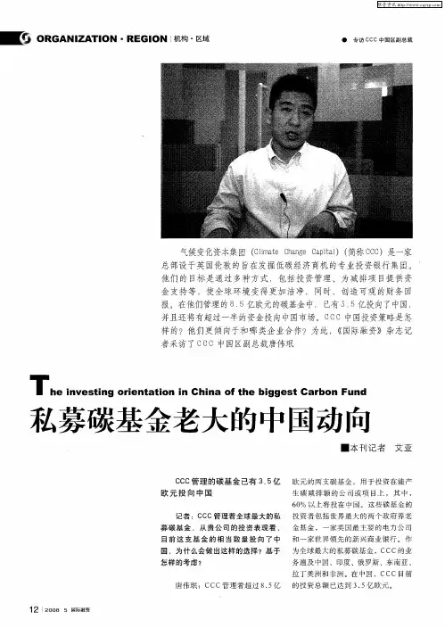私募碳基金老大的中国动向