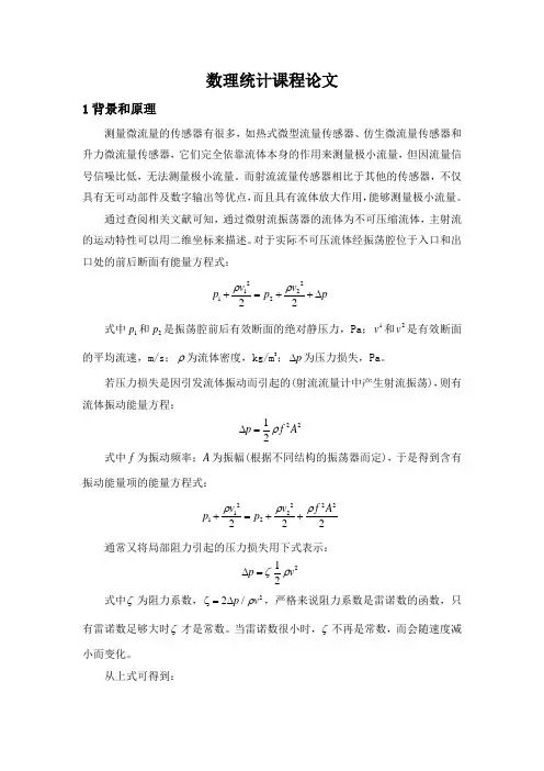 研究生数理统计课程论文