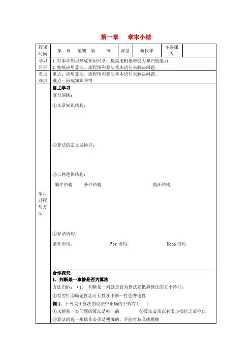 高中数学 第1章导学案 新人教A版必修3