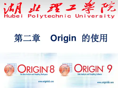 Origin 软件使用教程