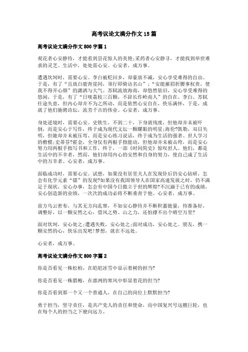 高考议论文满分作文