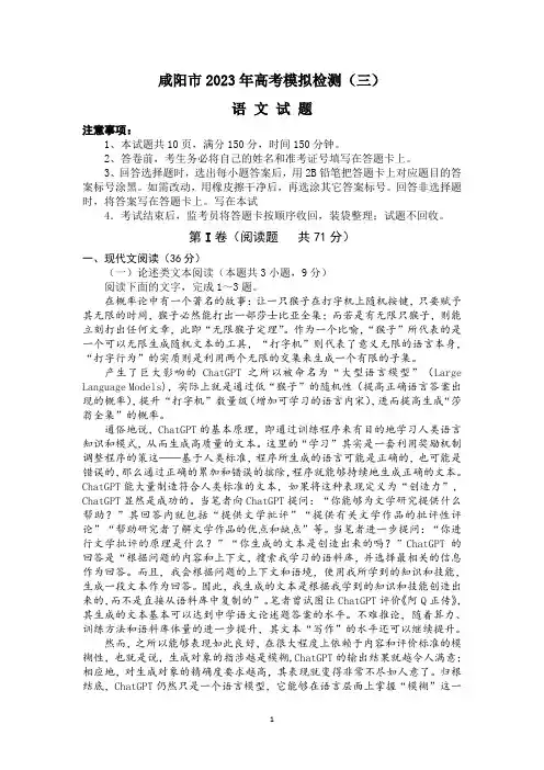 2023届陕西省咸阳市高三三模语文试题及参考答案