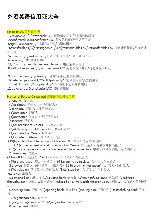 外贸英语信用证专业用语