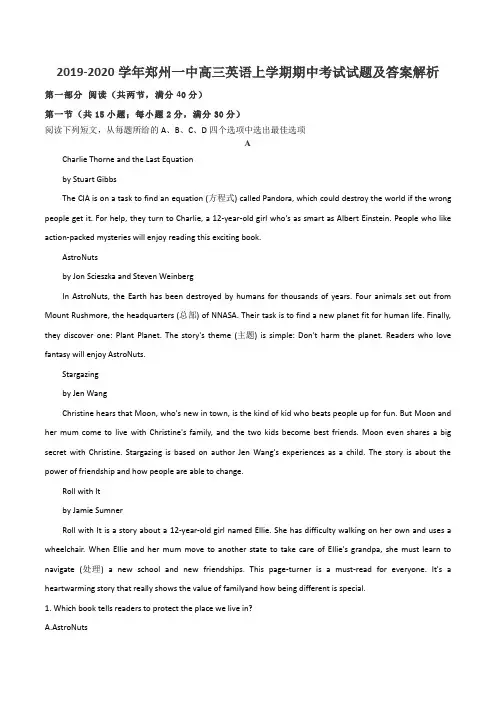 2019-2020学年郑州一中高三英语上学期期中考试试题及答案解析