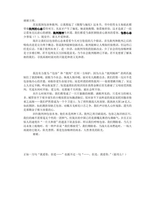当代中国更需要包容精神(四辩稿)