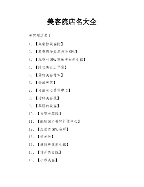 美容院店名大全
