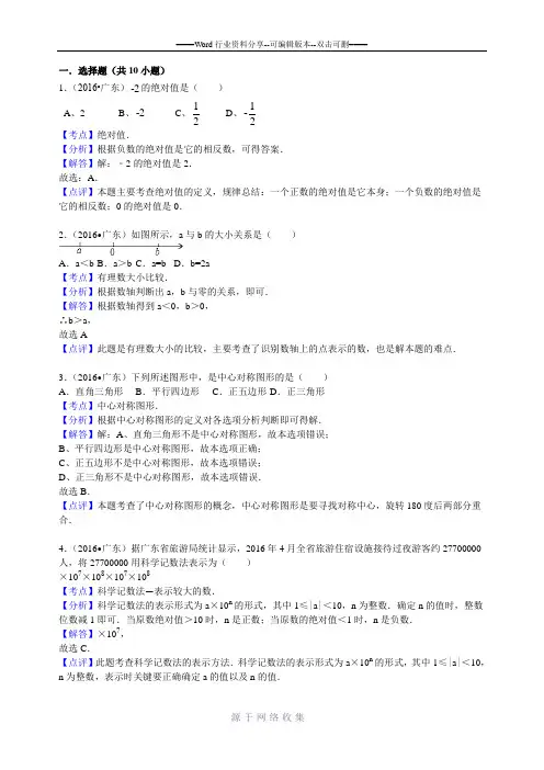 2016年广东省中考数学试卷