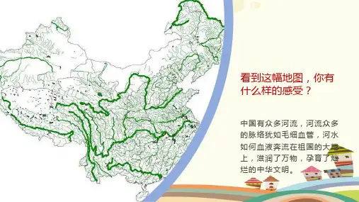 初中地理星球地图八年级上册第二章中国的自然环境-中国的河流和湖泊(河流湖泊众多)