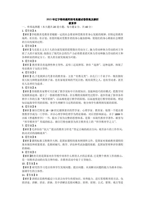 2015年辽宁特岗教师招考真题试卷答案及解析