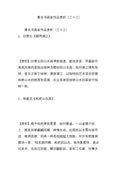著名书画家作品赏析(三十三)