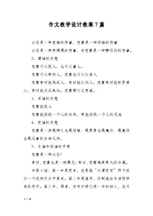 作文教学设计教案7篇