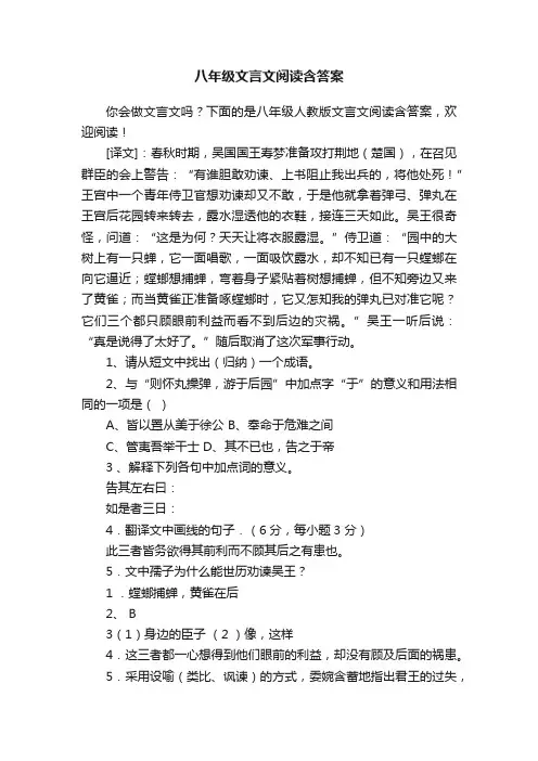 八年级人教版文言文阅读含答案
