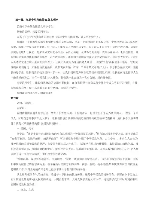 《中华传统美德故事》优秀教案