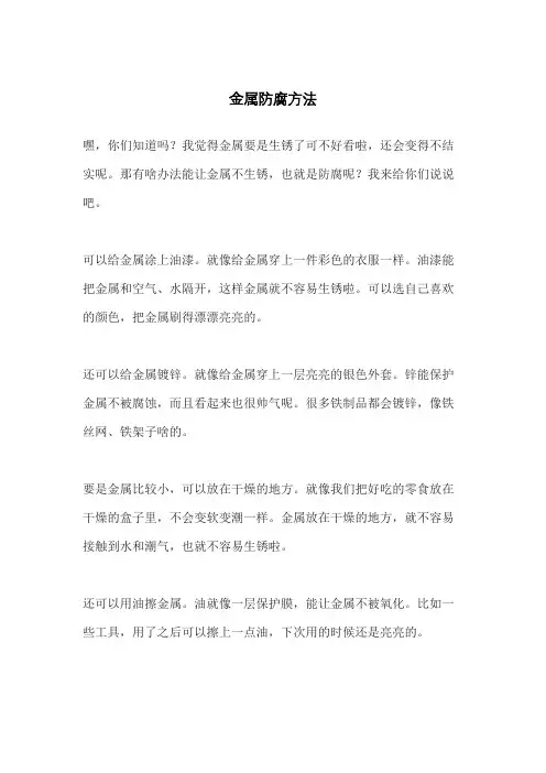 金属防腐方法